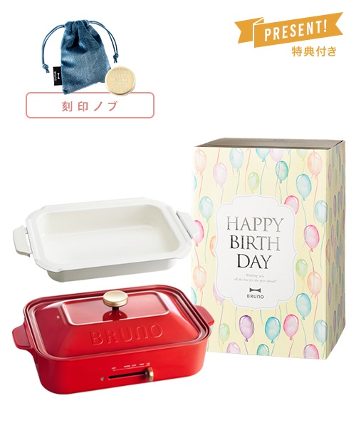 誕生日祝い コンパクトホットプレート 鍋 刻印ノブ ギフトセット レッドの通販 Bruno Online 旧idea Online