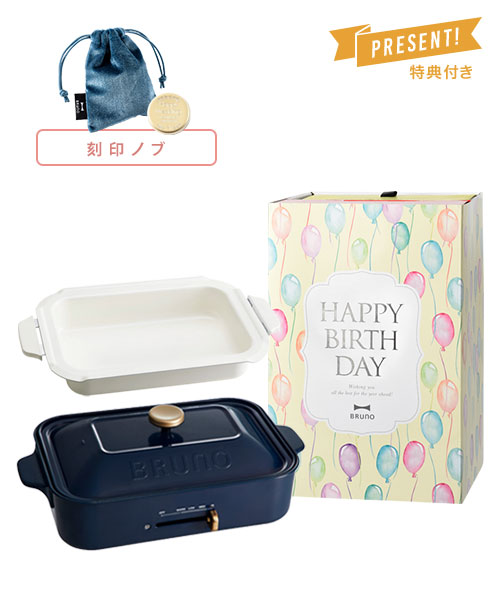 誕生日祝い コンパクトホットプレート 鍋 刻印ノブ ギフトセット ネイビーの通販 Idea Online