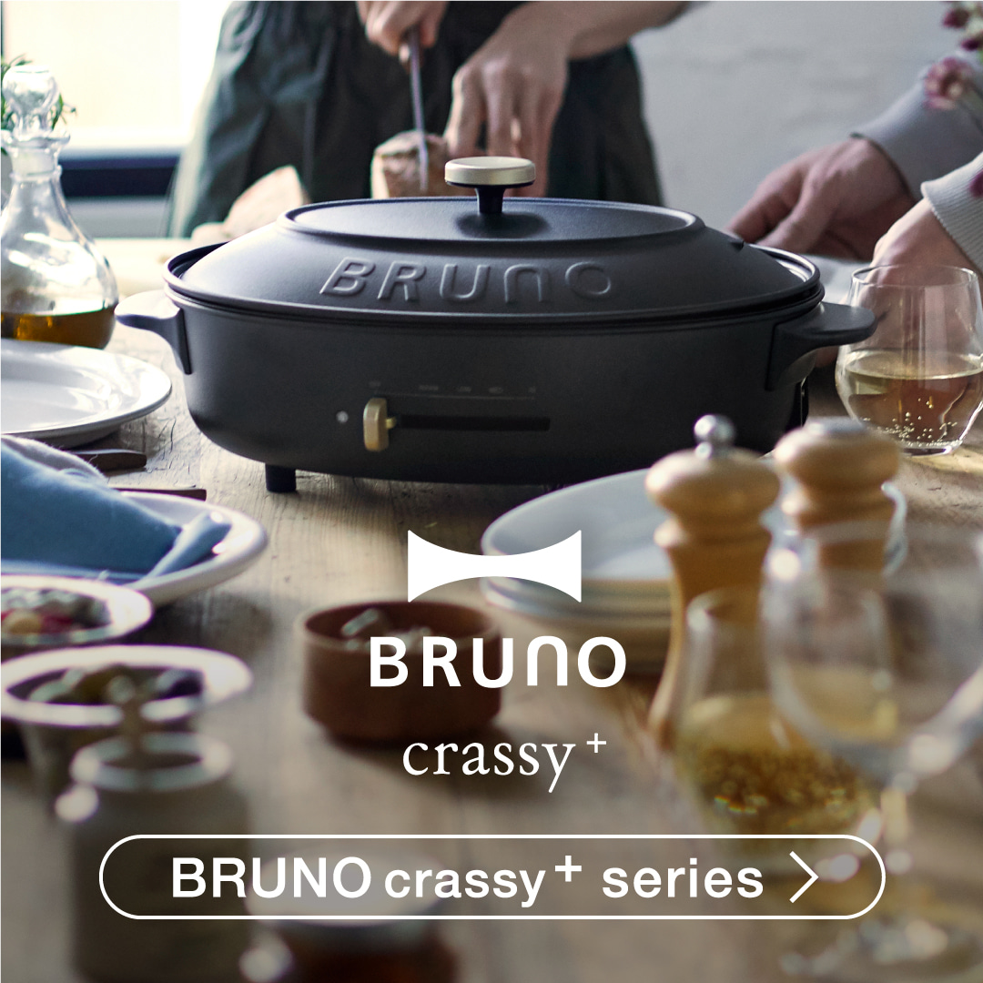 BRUNO crassy+ シリーズ