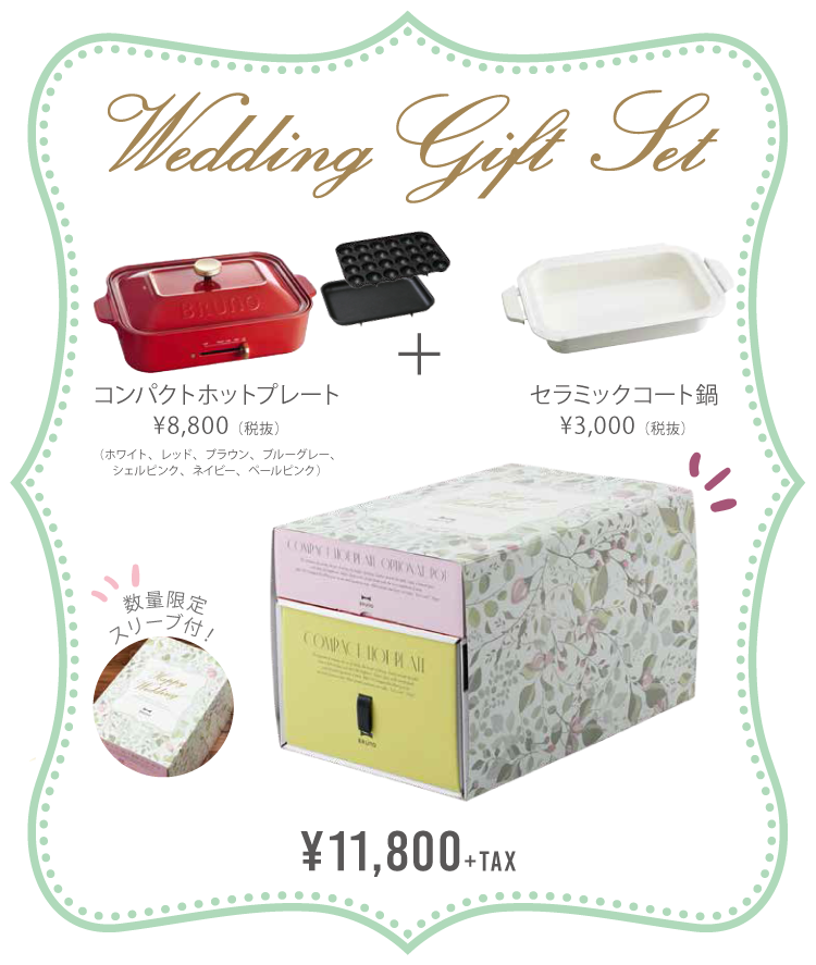 公式 Bruno ブルーノ 通販 Happy Wedding By Bruno Idea Online
