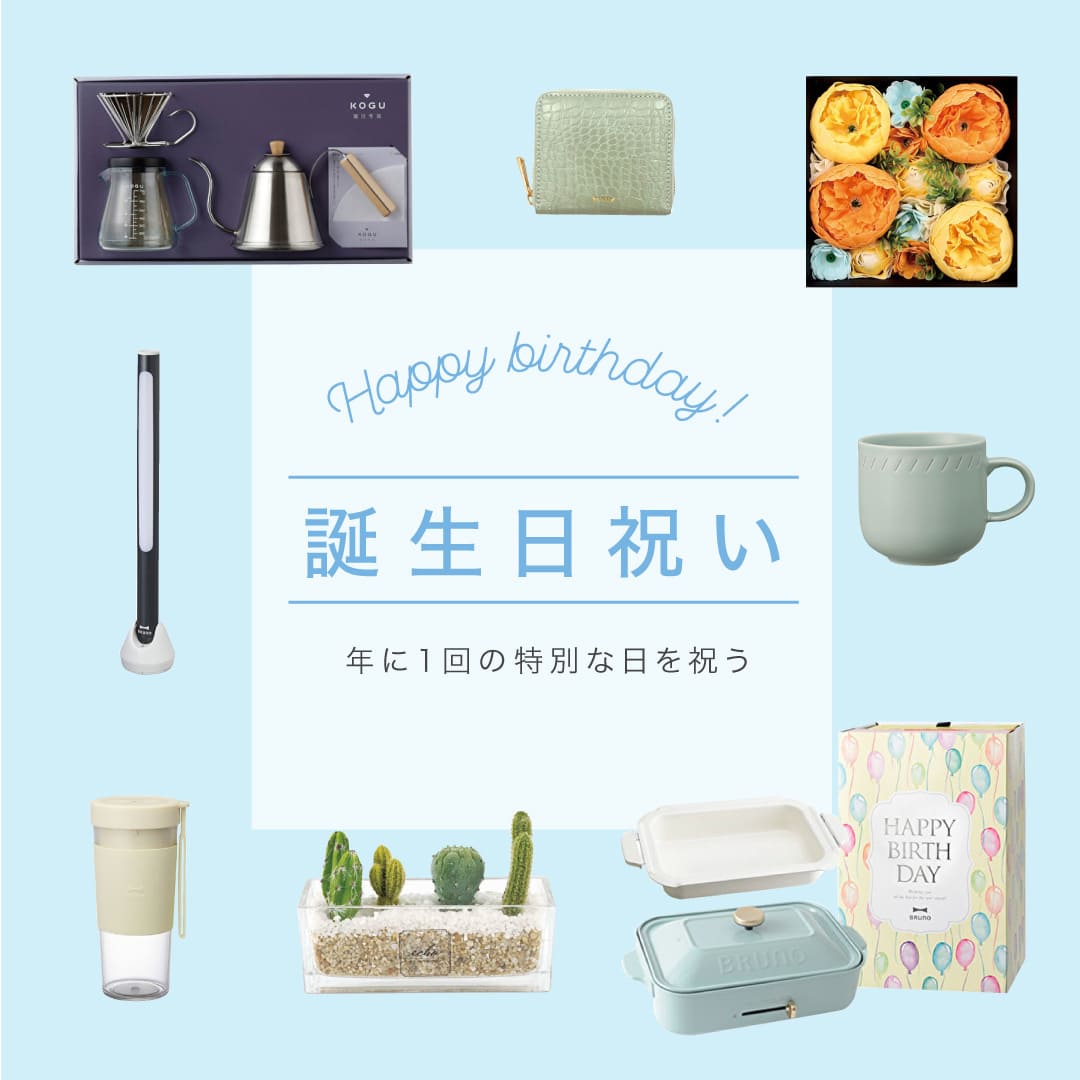 誕生日ギフト プレゼント特集 Idea Online 誕生日ギフト プレゼント特集 Idea Online