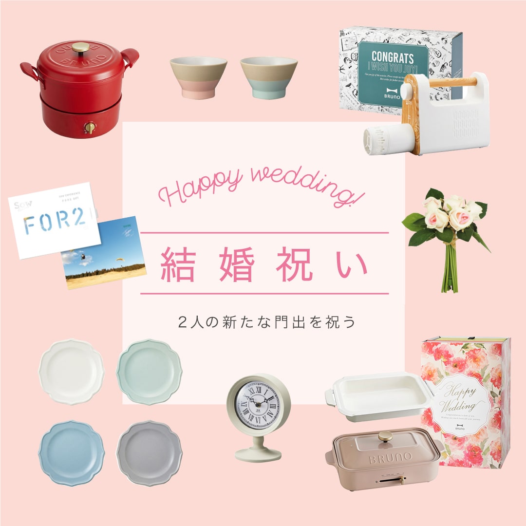 結婚祝いギフト特集 Idea Online