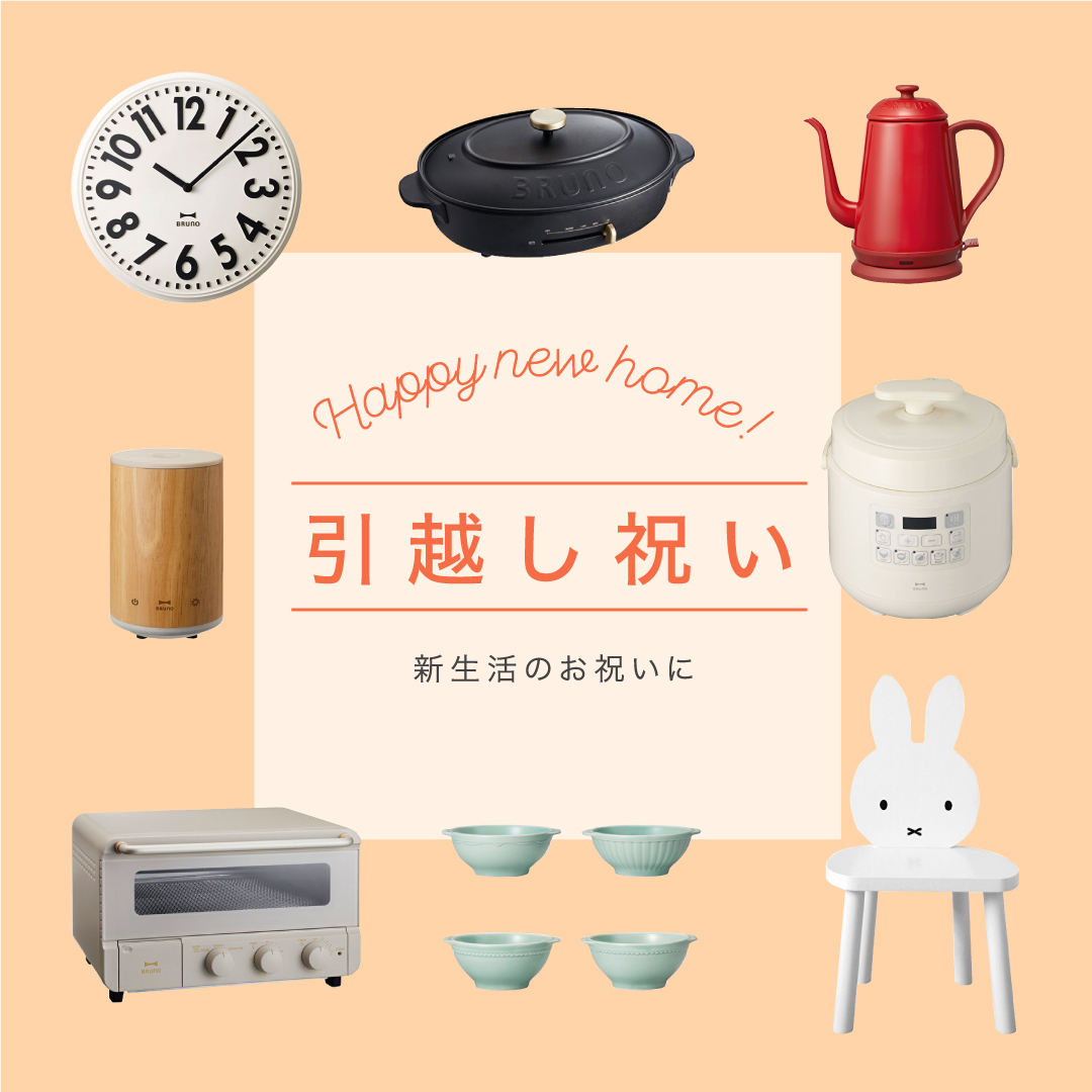 新築 引越し祝いギフト特集 Idea Online 新築 引越し祝いギフト特集 Idea Online