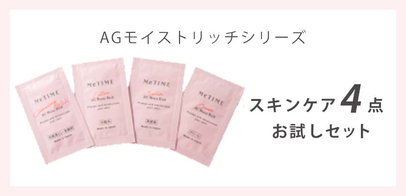 AGモイストリッチシリーズ