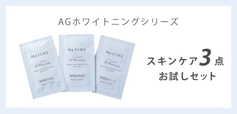 AGモイストリッチシリーズ