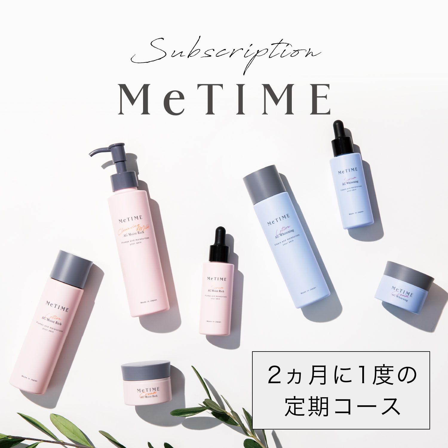 2ヵ月に1度の定期コース